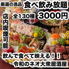 焼き鳥×食べ飲み放題　ネオ大衆居酒屋　並木days 広島並木通り店のコース写真