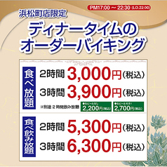 青蓮 せいれん 浜松町店のコース写真