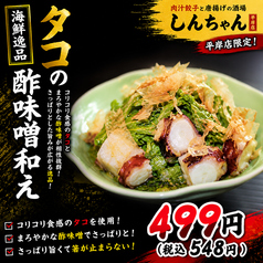 タコの酢味噌和え
