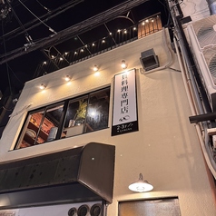 貝バル &nbsp;BACCANALE　福島店の雰囲気1