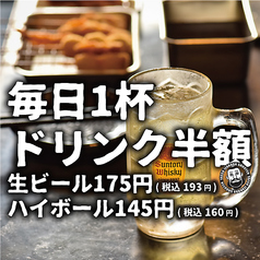 【毎日OK！】ドリンク1杯半額★