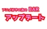 アニメBar アップデートのロゴ