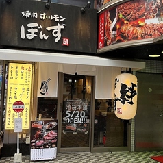 焼肉ホルモン新なるぼんず すすきの本店の外観1