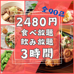 全130品!!食べ飲み放題2480円 完全個室居酒屋 雅の写真2