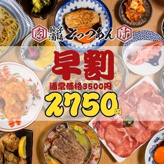 餃子酒場 肉汁とっつぁん 川崎店のコース写真