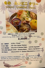 冬のルンビニ タリー (デザート・ドリンク付)