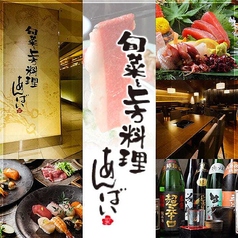 あんばい なんばパークス店の写真