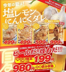 大衆ホルモン やきにく 煙力 本八幡駅前店のおすすめ料理1