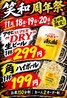 炭 魚 酒 笑和のおすすめポイント1