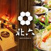 北六 沼津駅前店