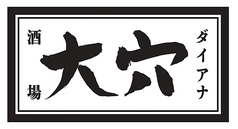 個室のご用意もございます。※お席の詳細は、しばらくお待ち下さい※