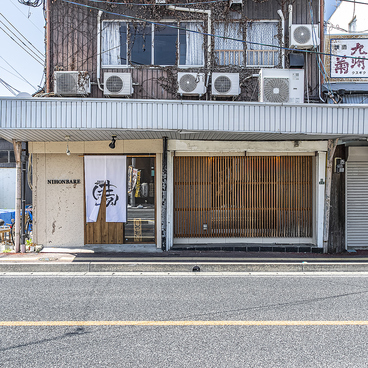 焼き処 鉄板料理 日本晴れの雰囲気1