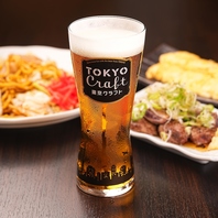 首都圏限定！「東京クラフトビール」