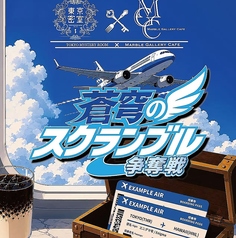 MARBLE GALLERY CAFE マーブルギャラリーカフェのコース写真