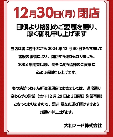 誠に勝手ながら１２月３０日をもちまして閉店となりました。