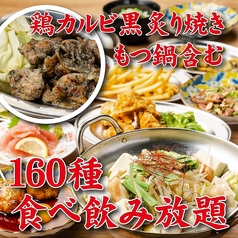 肉ト串 大衆酒場 一番手 梅田東通り店のコース写真