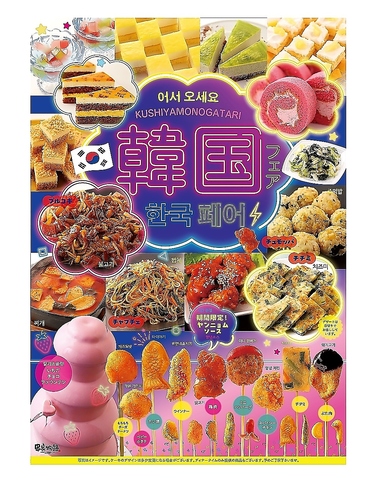 串家物語 イオンモール鈴鹿店