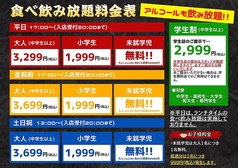 鬼平せんぎょてんNEO 我孫子店のコース写真