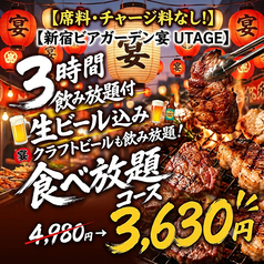 新宿ビアガーデン 宴 UTAGE Terrace 新宿店特集写真1