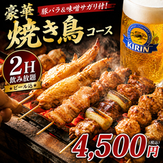 焼とり居酒屋 げんき家 2号店 博多駅前のコース写真