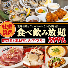 0秒レモンサワー ときわ亭 船橋駅前店のコース写真