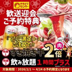 やきとりセンター 関内店のコース写真