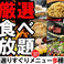 当店1番人気!!ボリューム満点食べ飲み放題鉄神のメレンゲふわふわお好み焼き、もんじゃ焼き、焼きそば、明太チーズだし巻き、厚切り牛ステーキ等々・・・ 人気のメニューだからこそ、食べ放題でお楽しみ下さい◎。サイドメニューもデザートも食べ放題でお得です!※食べ飲み放題は税込4500円 ラストドリンク30分前