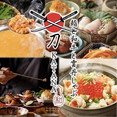 個室　こぼれ寿司と和牛と雲丹しゃぶ　刀 -KATANA- 難波店の写真1