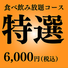 大地のぶた 野々市店のコース写真