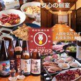 常磐酒郭 あかふくろうの詳細