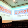 カラオケ館 渋谷本店のおすすめポイント2