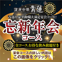 青蓮 東戸塚店のコース写真