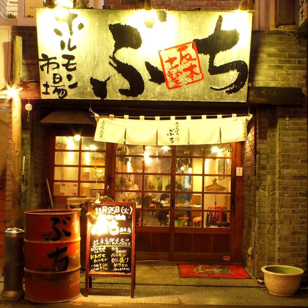 《広島電鉄八丁堀電停より徒歩5分》ひときわ目を引く大きな看板が目印です！