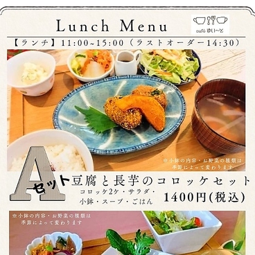 cafe ゆい～とのおすすめ料理1