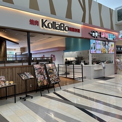 焼肉 韓国料理 KollaBo イオンモール福津店の外観1