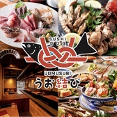 うお結び 近鉄四日市駅店の写真