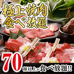 和牛焼肉 土古里 上野バンブーガーデン店のコース写真