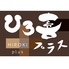 ひろ喜PLUS 学園都市駅前店のロゴ