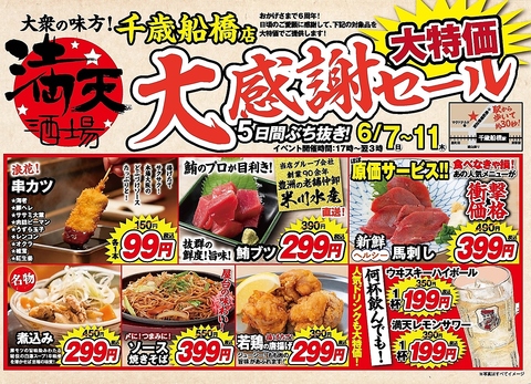 6月7日（日）～11日（木）5日間ぶち抜き【大感謝祭】開催！大特価にてご提供致します