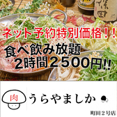 うらやましか 町田2号店の写真