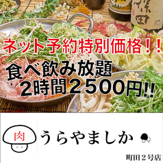 うらやましか 町田2号店の写真