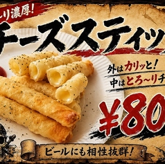 チーズスティック