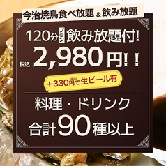【宴会貸切可】焼き鳥×鍋 食べ放題飲み放題 居酒屋 とりいちず 荻窪店の写真2