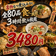 季旬 栄店のコース写真