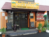 タージ・タンドール 根岸店の雰囲気2