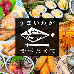 うまい魚が食べたくて　新栄店特集写真1