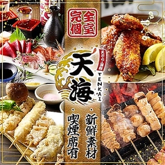 居酒屋 天海 てんかい 名古屋駅西口店の特集写真