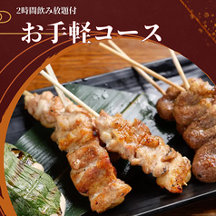 道ら喰酒場あきのコース写真