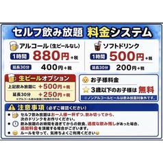 ※セルフ飲み放題料金システム
