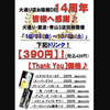 ご馳走 DE がんす 盛岡大通店